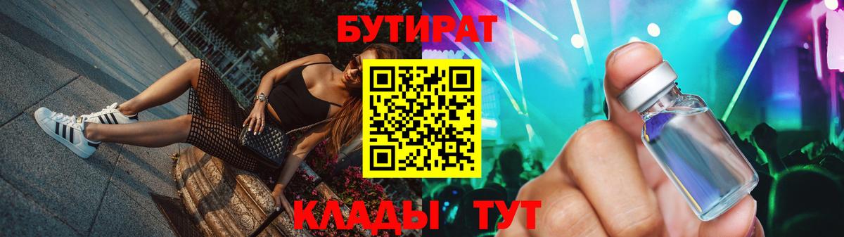БУТИРАТ 1.4BDO Сертолово