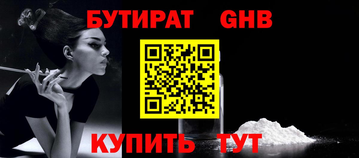 Бутират бутик  Вход с VPN  Сертолово 
