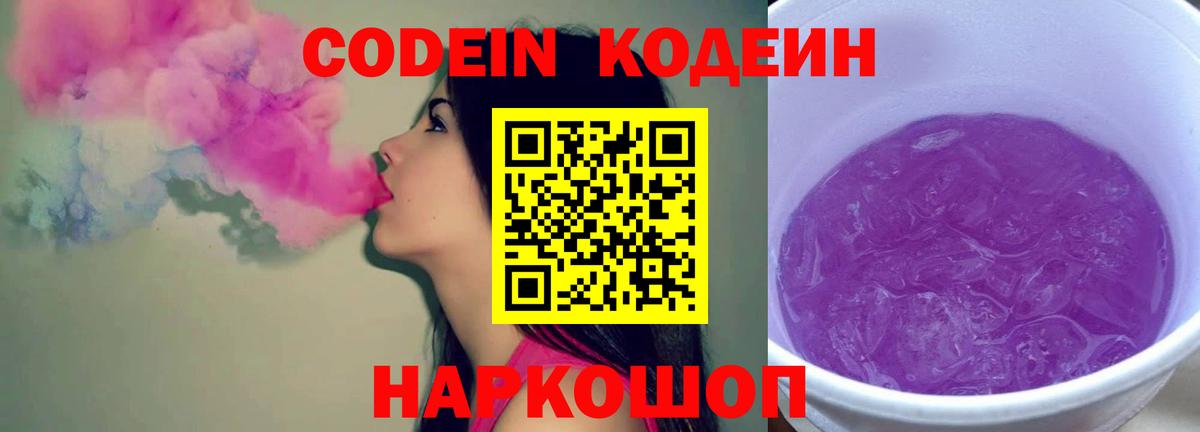 Кодеиновый сироп Lean напиток Lean (лин) Сертолово