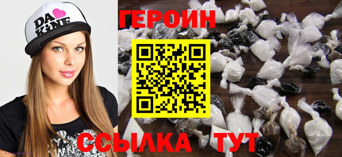 ГЕРОИН Heroin  Вход с VPN  Сертолово 